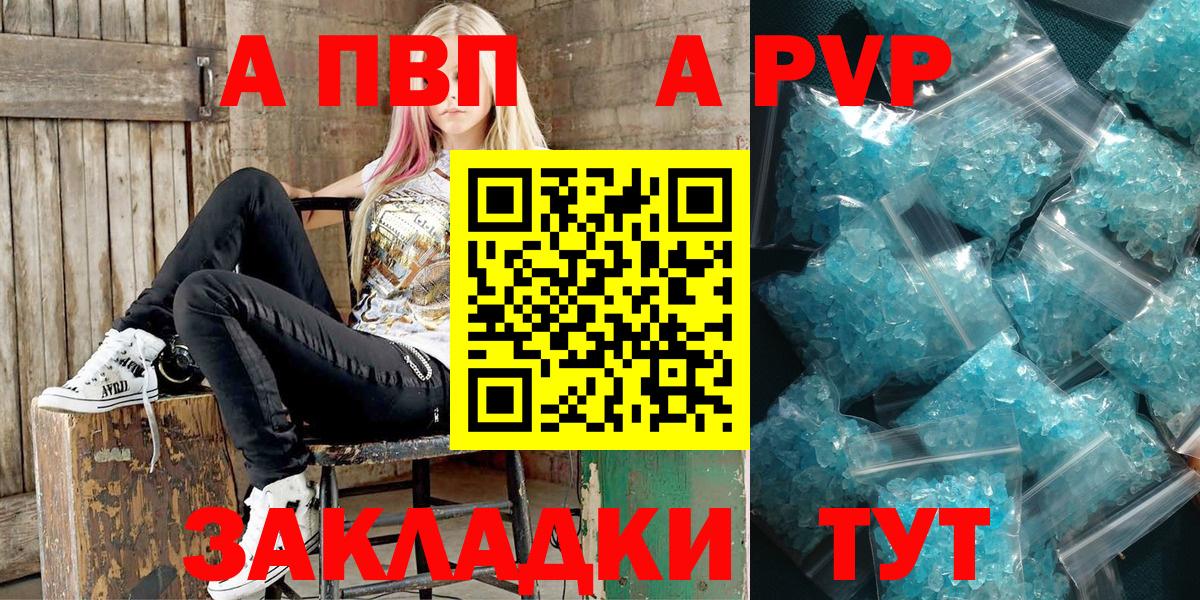 Гурьевск  Альфа ПВП Crystall  Вход с VPN  Alpha-PVP VHQ  A-PVP Соль 