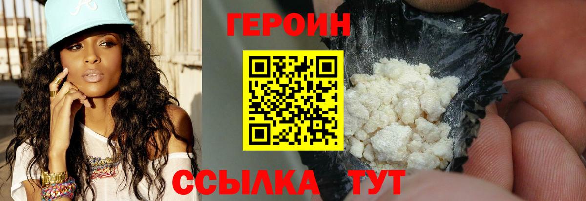 Гурьевск  ГЕРОИН герыч  Вход с VPN 