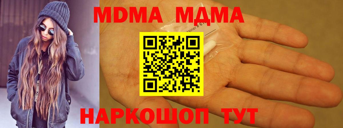 МДМА молли  МДМА кристаллы  МДМА  Гурьевск  Вход с VPN 