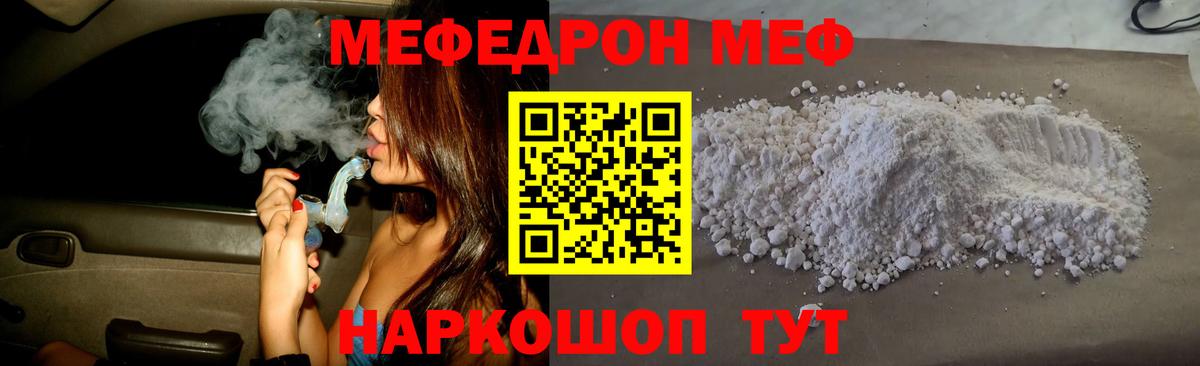 Меф мяу мяу  Гурьевск