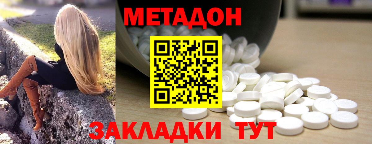 Метадон methadone Гурьевск